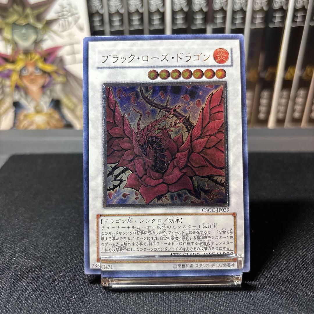 ブラックローズドラゴン レリーフ