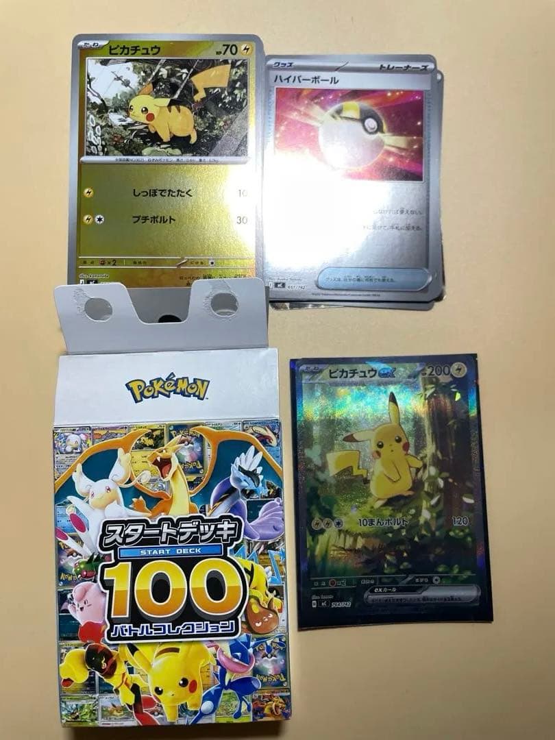 スタートデッキ100 No.25 ピカチュウSAR すべて揃っています