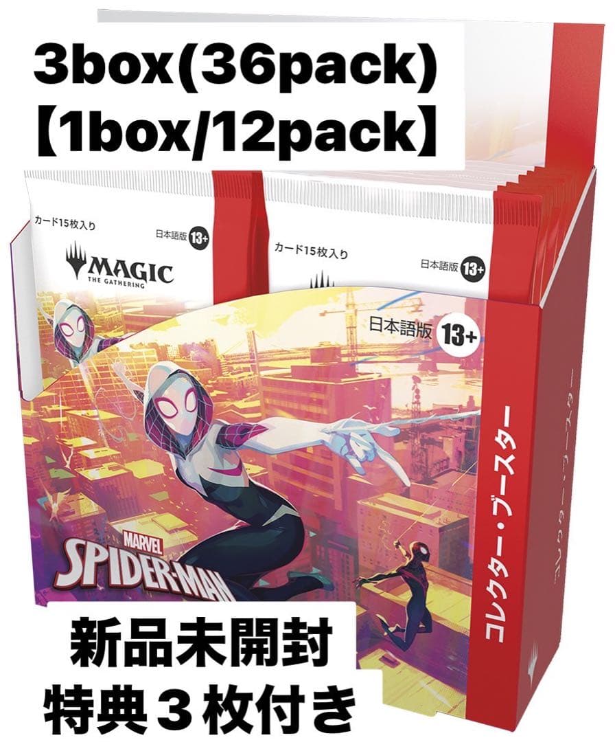 マーベルスパイダーマン コレクターブースター日本語 3box