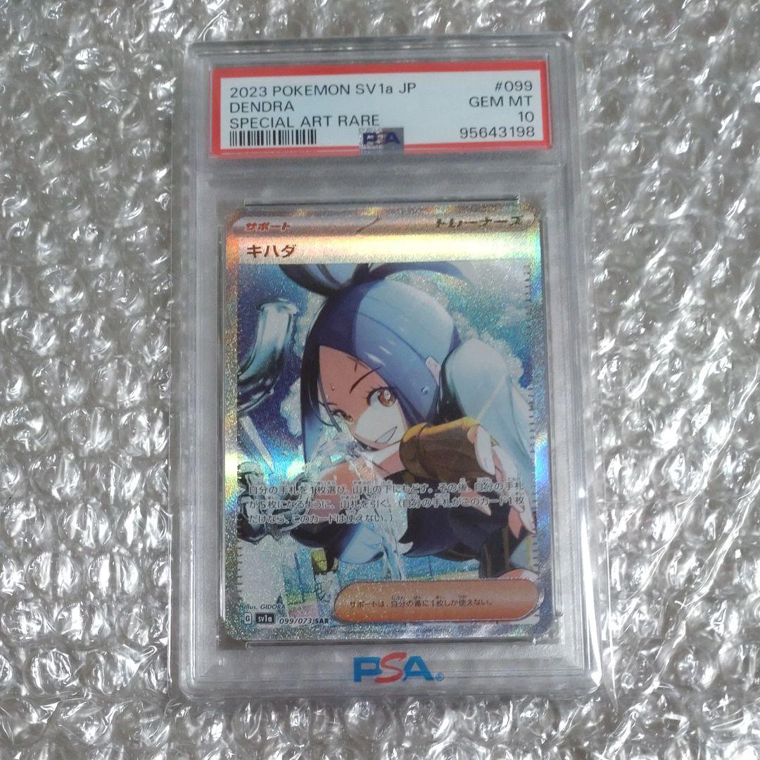 PSA10 キハダSAR