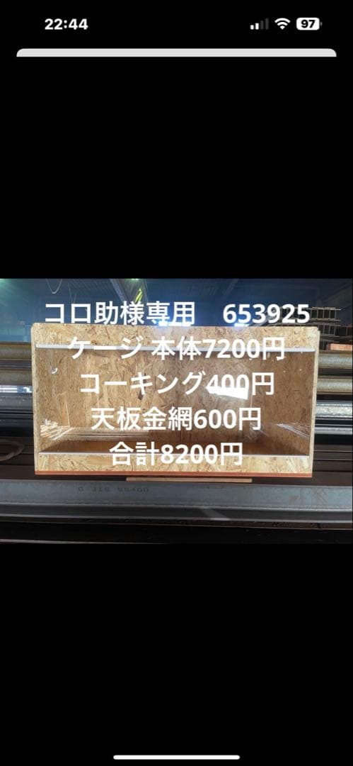 コロ助　653925
