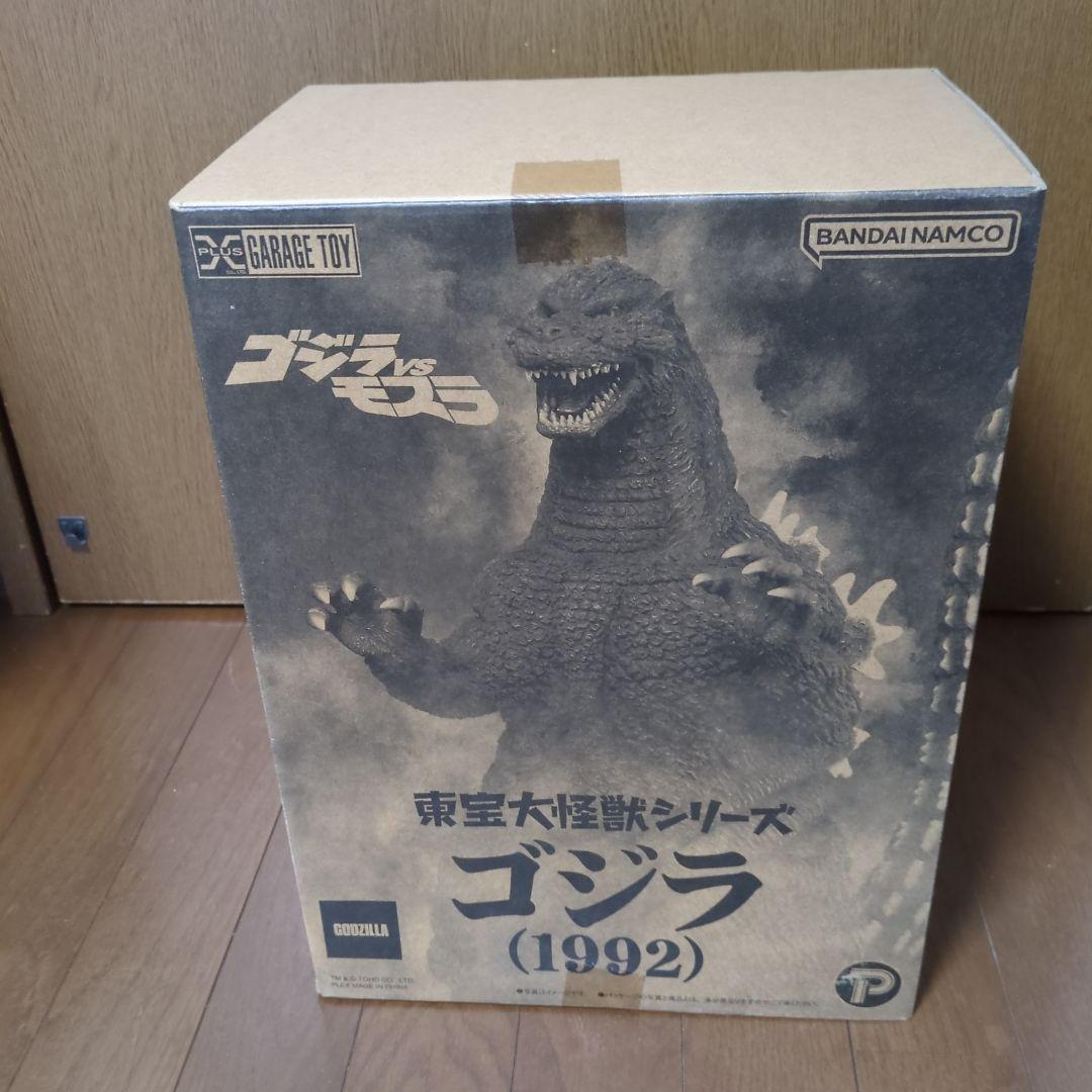 東宝大怪獣シリーズゴジラ1992
