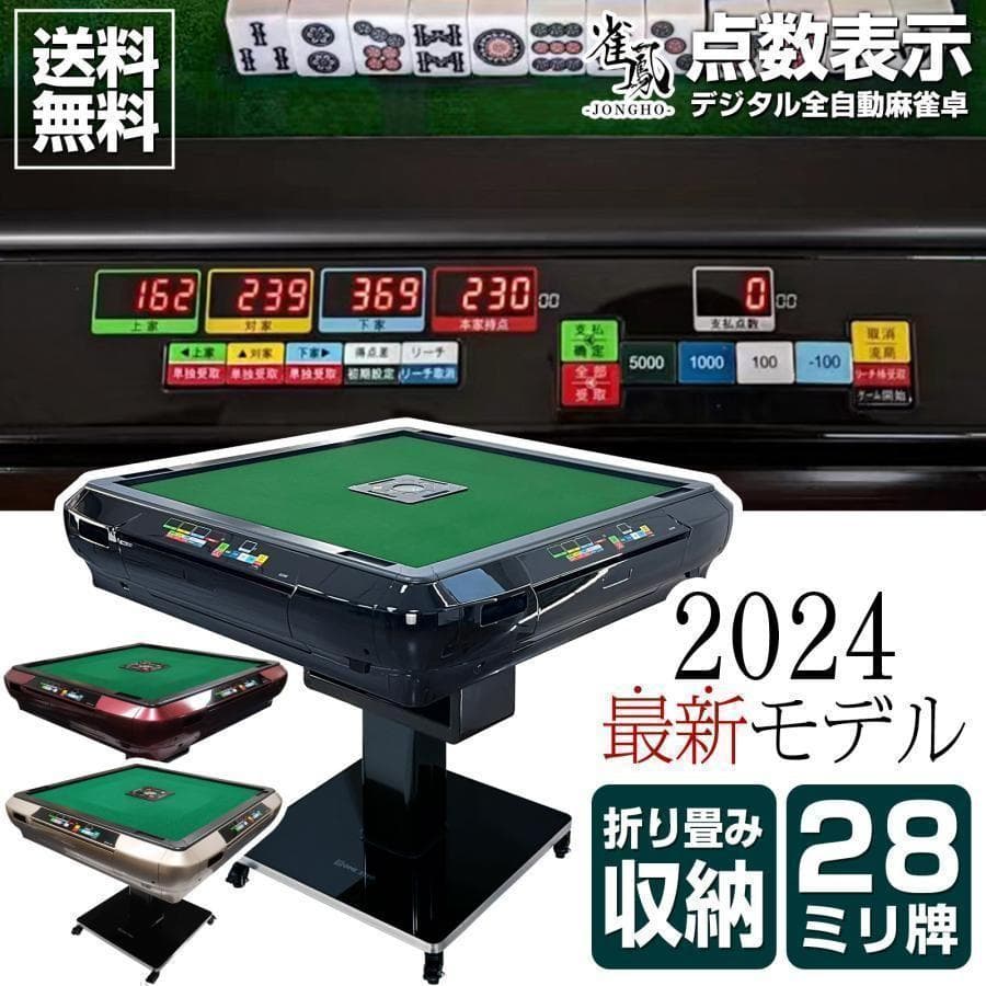 全自動麻雀卓 折りたたみ デジタル点棒計算 ガラス製脚 ワインレッド 2139