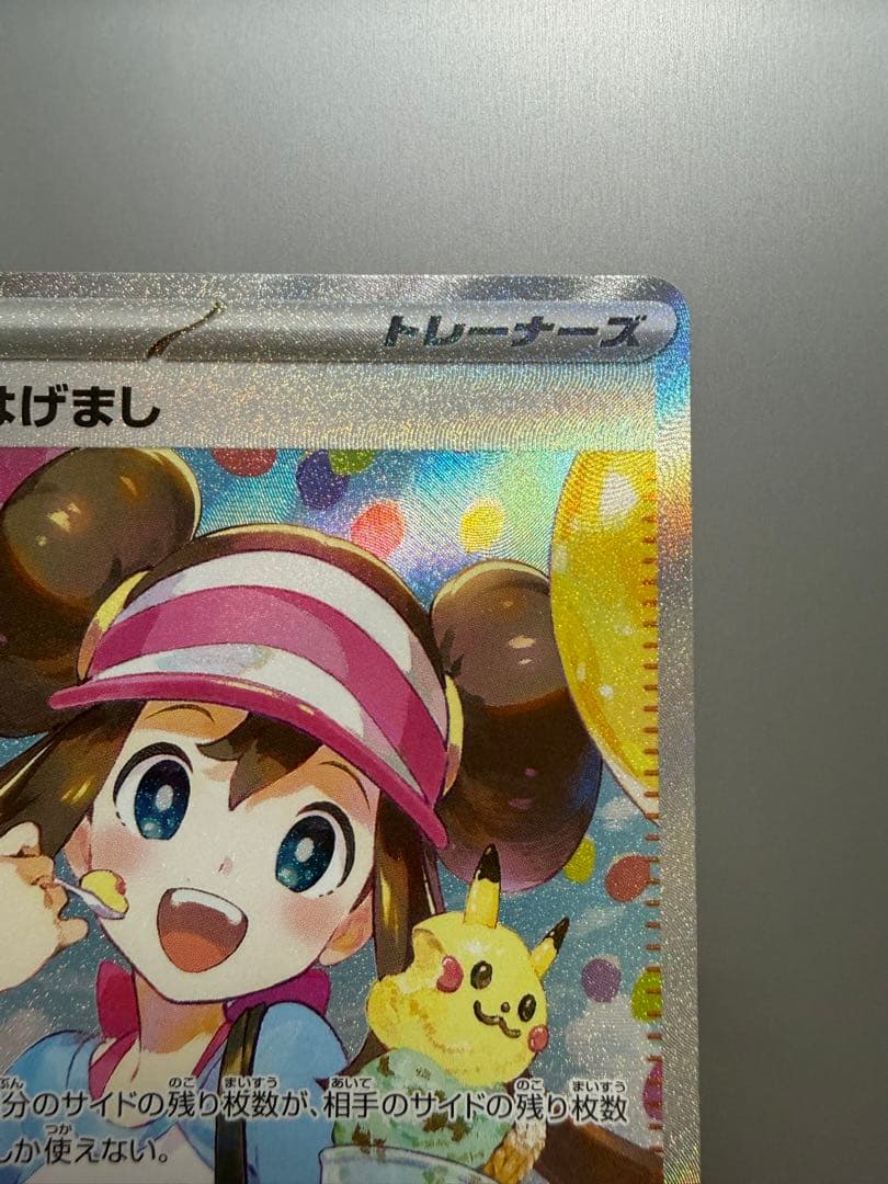 美品 メイのはげまし SAR 115/080 ムニキスゼロ ポケカ