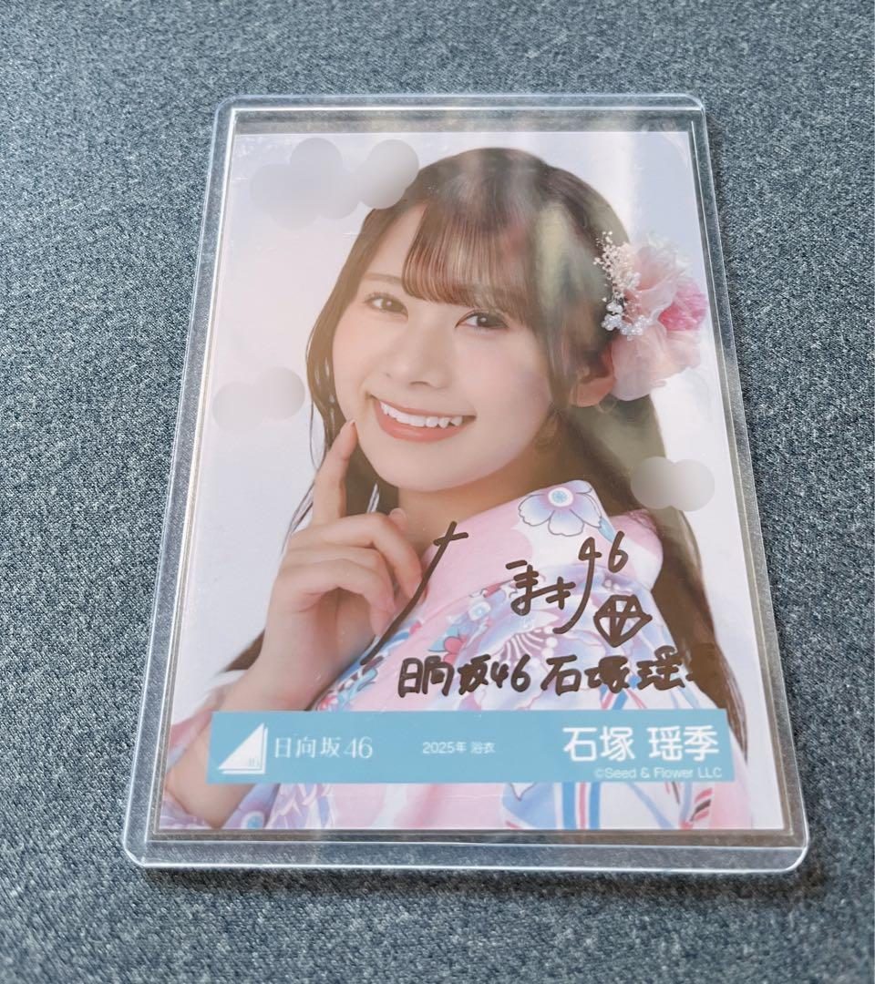 R*w様 日向坂46「2025年 浴衣」生写真 石塚瑶季 ヨリ
