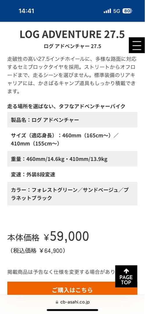 アサヒ　LOG ADVENTURE 27.5 札幌引渡し