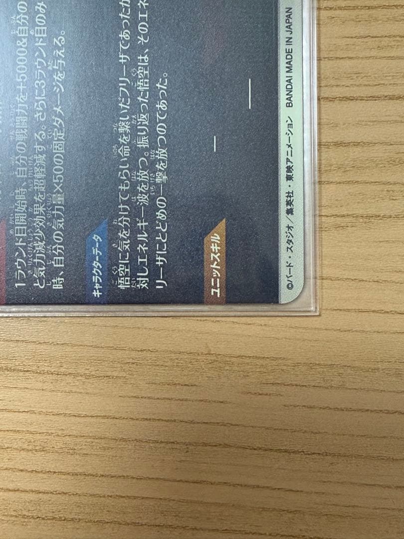 SDV3-011孫悟空　SDV3-018 フリーザパラレル セット販売